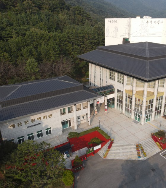 예산군문예회관