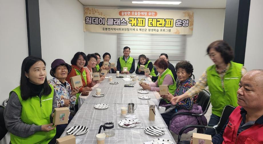 예산군 응봉면 지역사회보장협의체, 따뜻한 커피 향으로 마음까지 데워요! 이미지