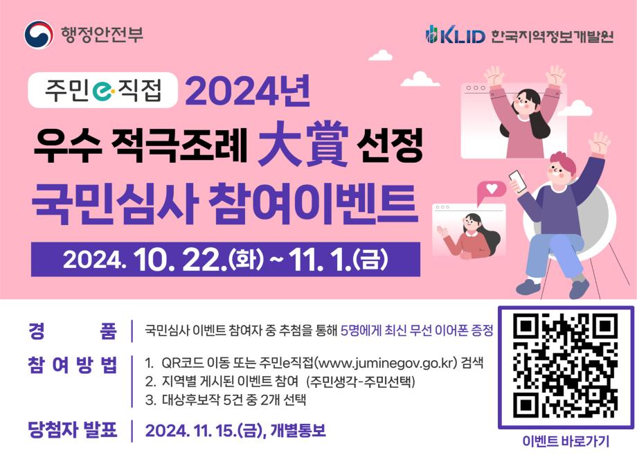 예산군, 행안부 2024년 ‘우수 적극조례’ 대상 후보 선정 이미지