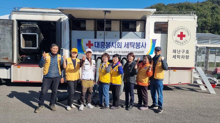 예산군 대흥면 적십자봉사회, 2024년 하반기 세탁(이불빨래) 봉사활동 실시 이미지