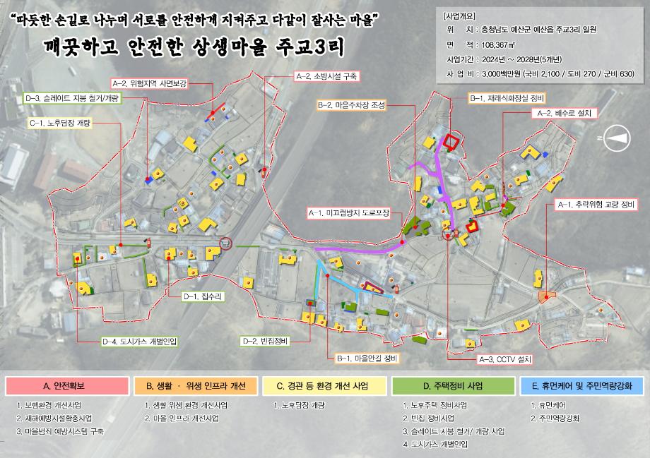 4.주교3리 도시 취약지역 생활여건 개조사업 사업 계획도 이미지