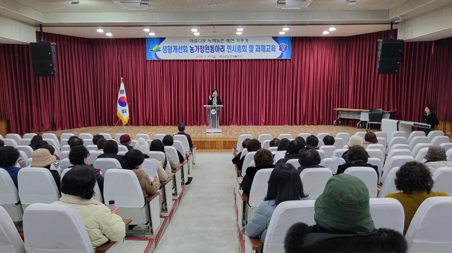 예산군, 생활개선회 농가정원동아리 연시총회 및 과제교육 추진 이미지