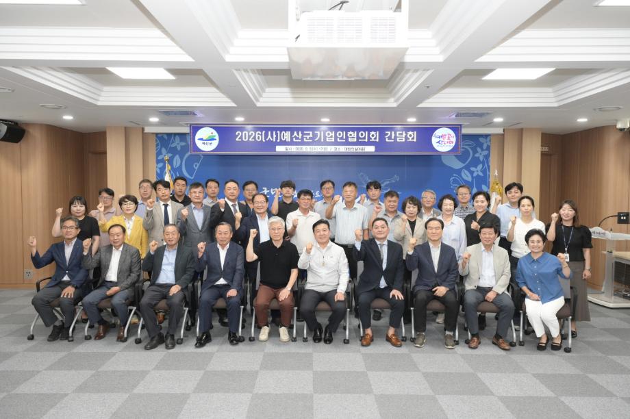 예산군, 기업인과 중소기업 판로개척 해법 찾는다 이미지