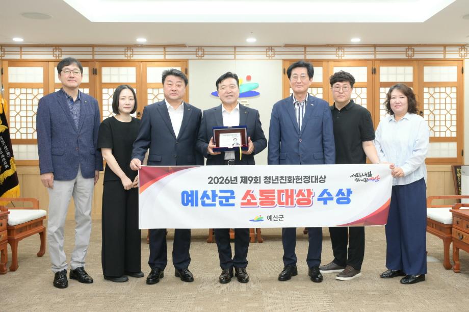 예산군, 청년 목소리 반영한 정책으로 ‘소통대상’ 수상 이미지