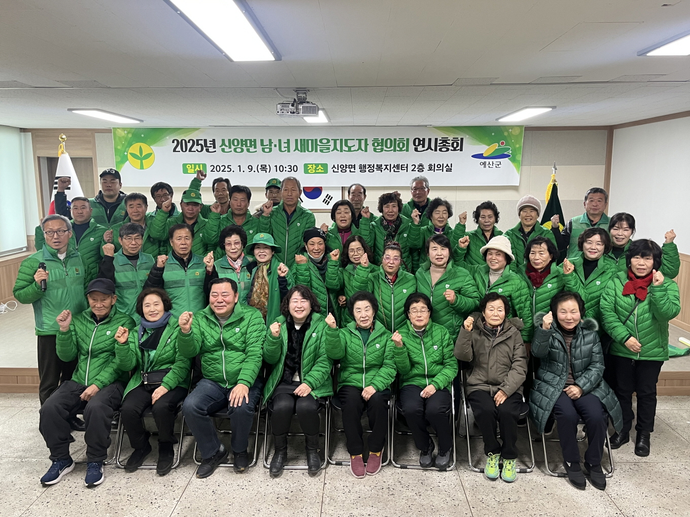 이임 회원 감사패 전달 및 신임 회원 환영예산군 신양면 새마을협의회(협의회장 엄상섭, 총부녀회장 황혜영)는 지난 9일 신양면 행정복지센터에서 2025년 연시총회를 개최했다.이날 총회는 회원 30여명이 참석한 가운데, 2025년도 주요 사업계획과 추진방향에 대한 논의가 이뤄졌으며, 이임하는 회원에게 감사패가 전달됐고 신임 회원에 대한 환영의 시간이 마련됐다.엄상섭 협의회장은 지난 한 해 고생해주신 회원 여러분께 감사드린다며 올해도 주민 화합과 지역사회 발전에 앞장서는 새마을협의회가 될 수 있도록 회원 여러분의 적극적인 참여를 부탁드린다고 당부했다.박종은 신양면장은 지역발전을 위해 항상 봉사하는 새마을 회원 여러분께 감사드린다며 올해도 살기 좋은 신양면을 만들기 위해 힘을 모아주시기를 부탁드린다고 말했다.