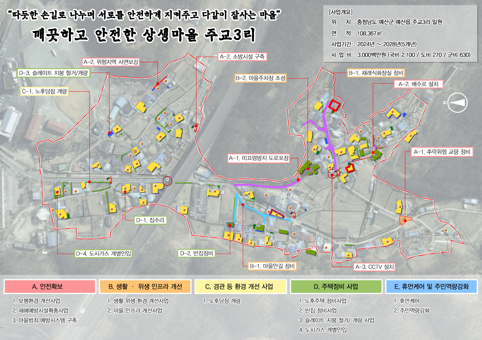 예산군, 주교3리 도시 취약지역 생활 여건 개조사업 전체 계획 최종 승인