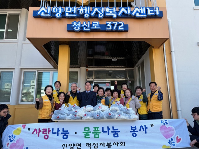예산군 대한적십자사 신양면협의회, ‘불우이웃 나눔’ 행사 개최