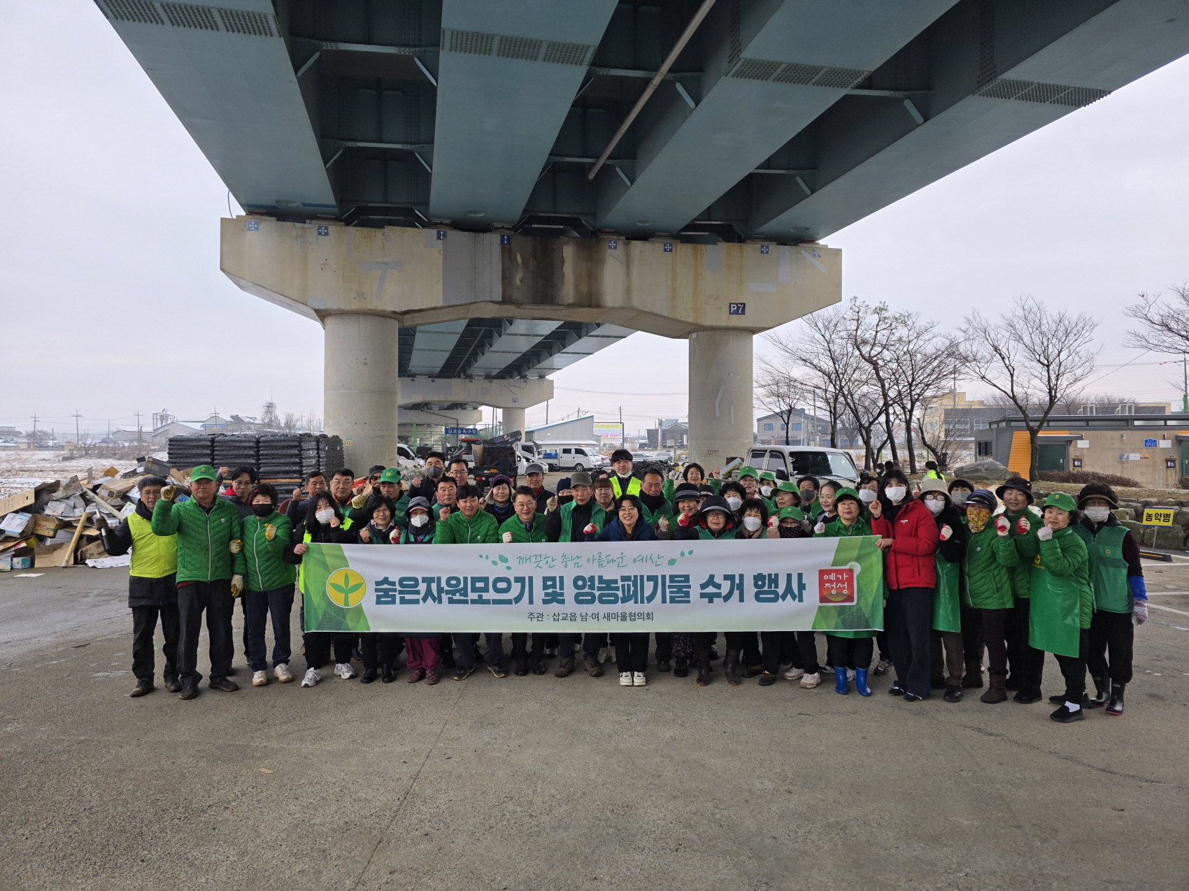 예산군 삽교읍, 2026년 1분기 ‘숨은 자원 모으기’ 행사 성료