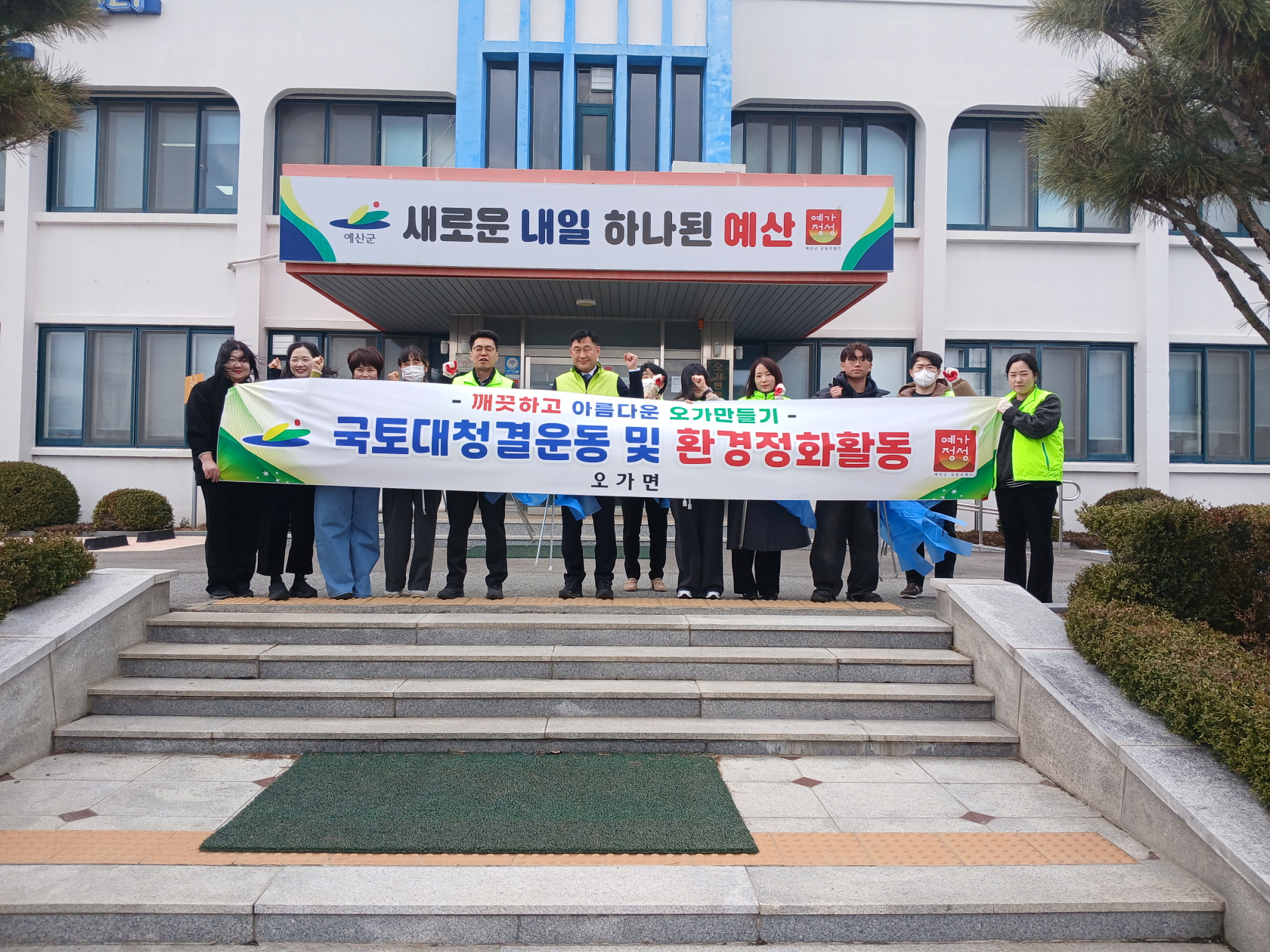 예산군 오가면, 2026년 새봄맞이 국토대청결운동 및 환경정화 활동 실시