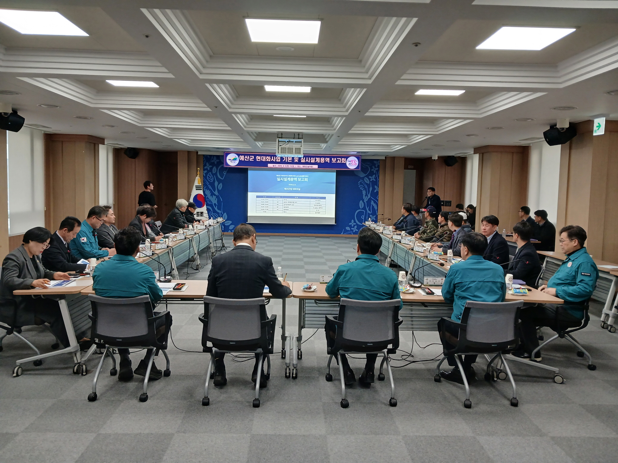 예산군, 지방상수도 현대화사업 설명 및 실시설계용역 보고회 개최