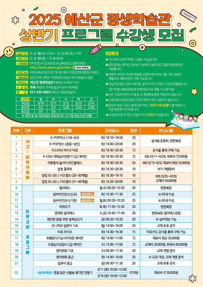 예산군청 교육체육과 2025 상반기 평생교육 프로그램 수강생 모집-전단지-1 이미지