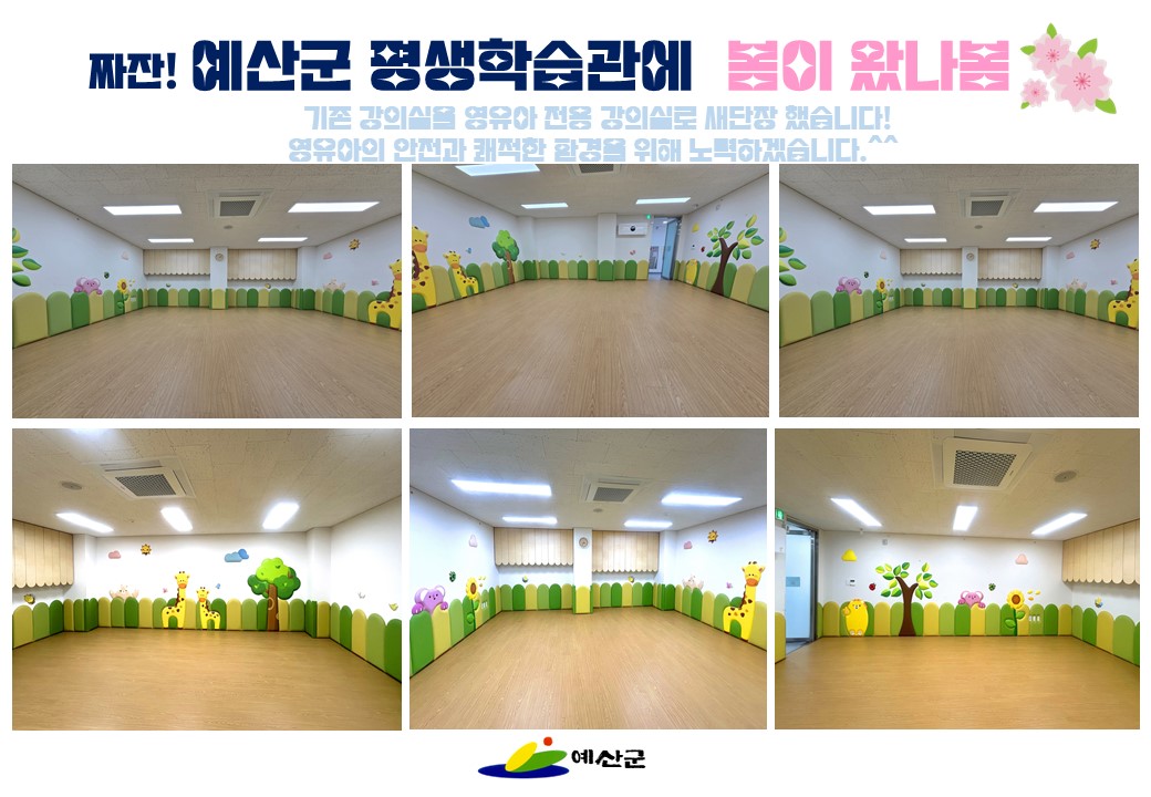 예산군 평생학습관 내부 인테리어 공사