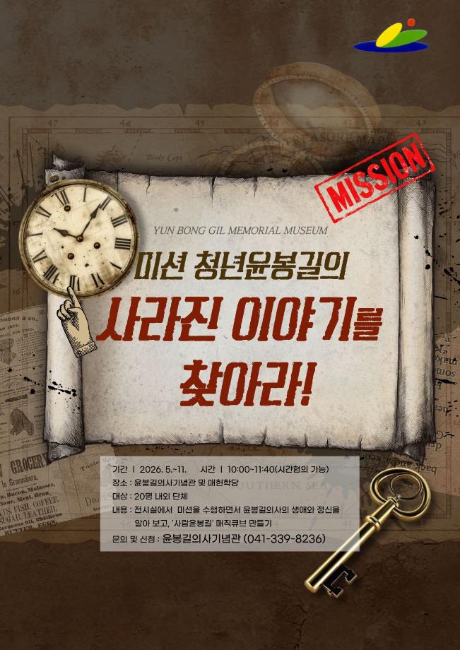 10.시간탐험대 포스터 이미지