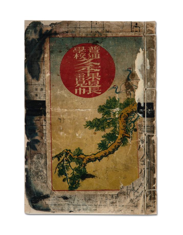 보물 윤봉길의사 유품 _ 농민독본 이미지