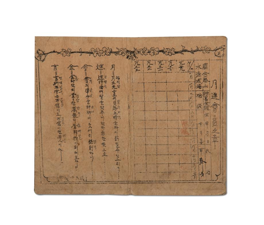 보물 윤봉길의사 유품 _ 월진회 통장 이미지