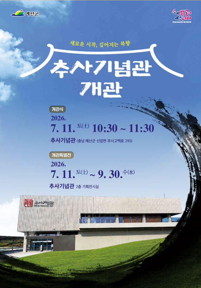 개관식 포스터(최종) 이미지