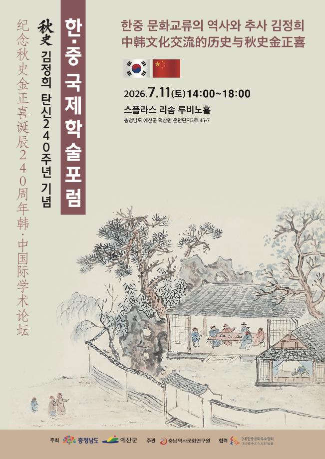 국제학술포럼 홍보 포스터 이미지
