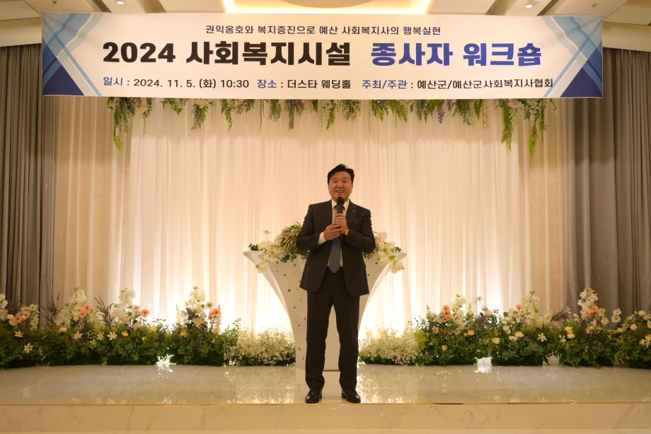 2024년 예산군 사회복지시설 종사자 워크숍 (5) 이미지