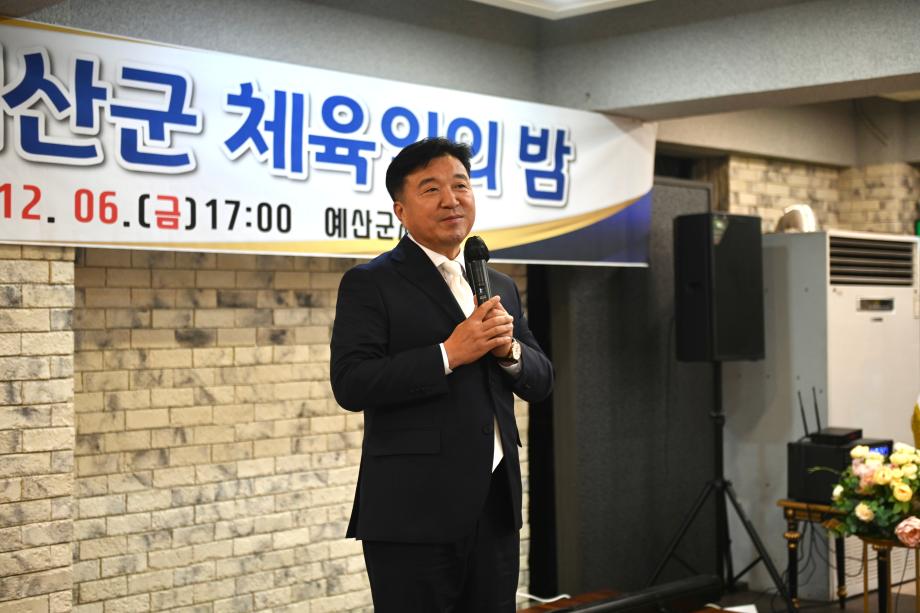 2024 예산군 체육인의 밤 행사 (3) 이미지