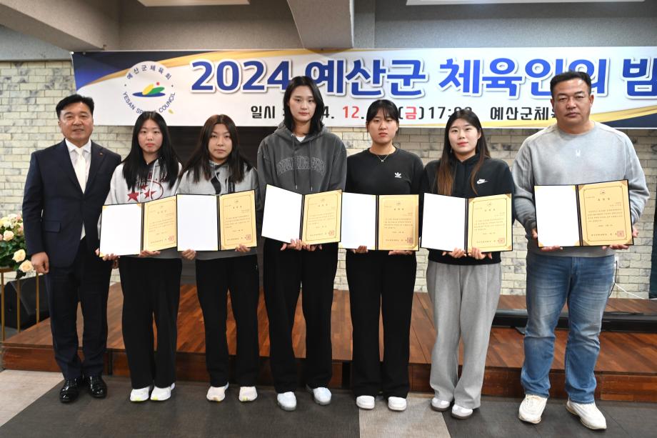 2024 예산군 체육인의 밤 행사 (6) 이미지