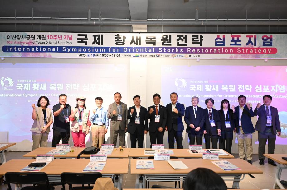 황새복원 심포지엄 이미지