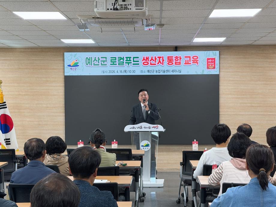 예산군, 2026년 로컬푸드 생산자 2분기 통합 교육 실시 이미지