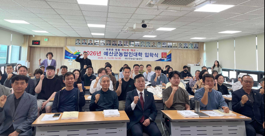 예산군농업기술센터, 2026년 농업인대학 스마트팜학과 입학식 개최 이미지