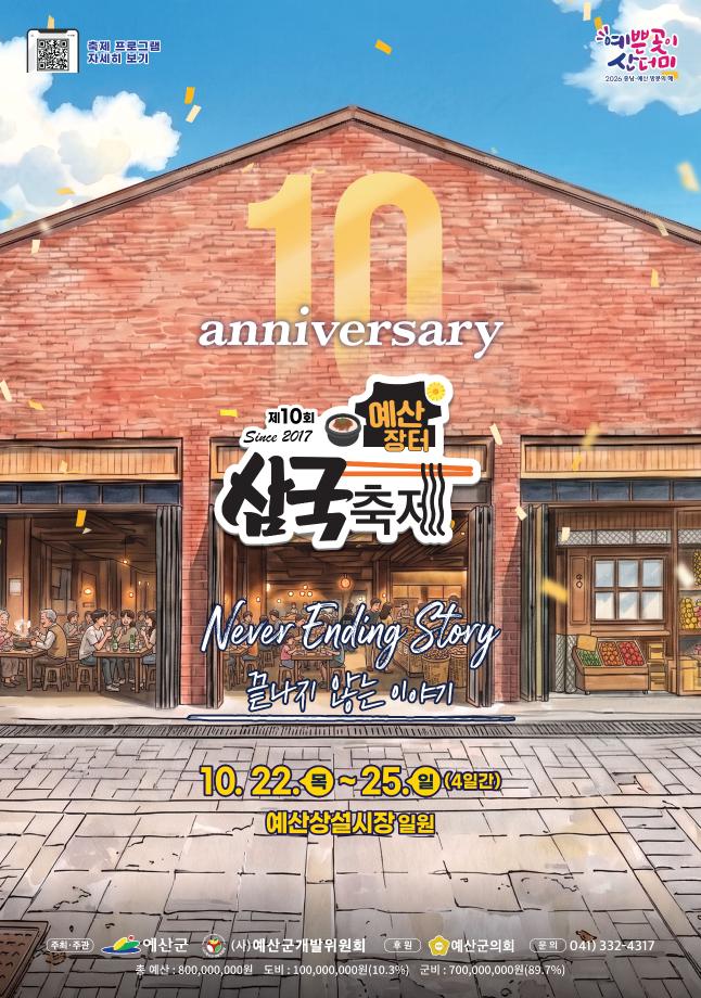 제10회 예산장터 삼국축제 이미지