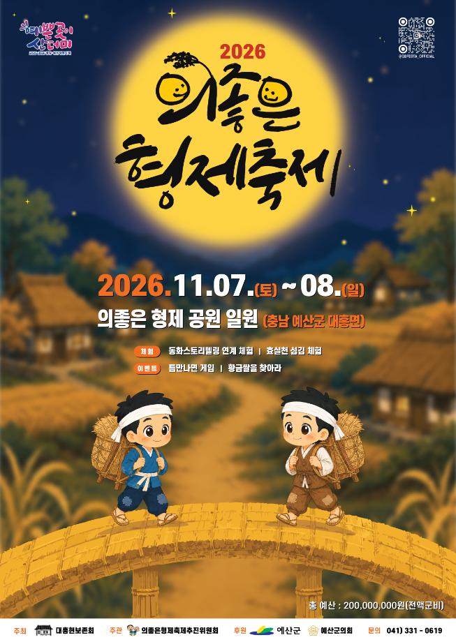 의좋은 형제축제 이미지