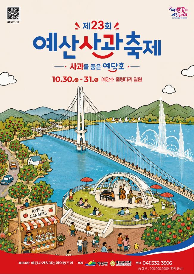사과축제 포스터 이미지