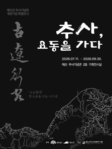 특별전시 포스터