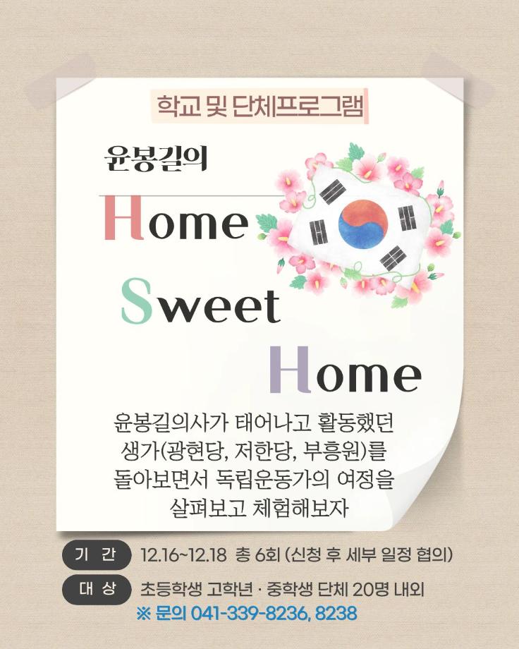 포스터 home sweet home 
