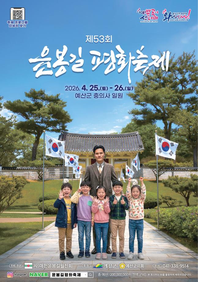 제53회 윤봉길 평화축제 포스터