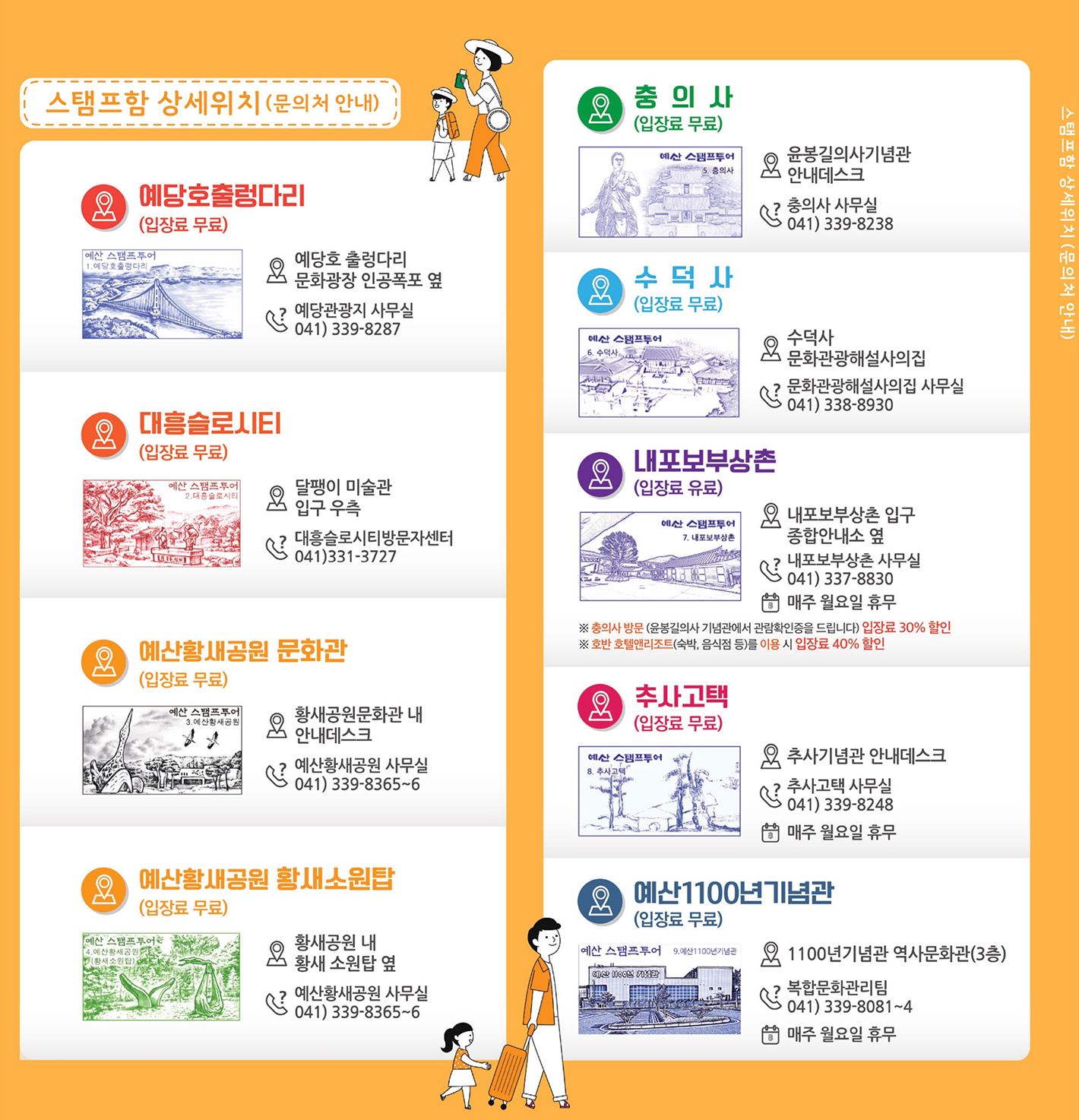 스탬프함 상세위치