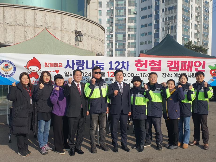 예산군자율방범연합대, 사랑나눔 헌혈 캠페인 개최 이미지