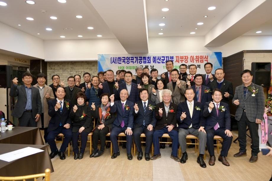 (사)한국양곡가공협회 예산군지부, 지부장 이취임식 개최 이미지