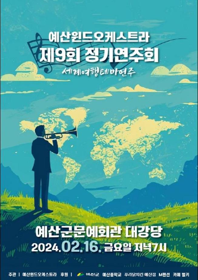 예산윈드오케스트라, 제9회 정기연주회 개최 이미지