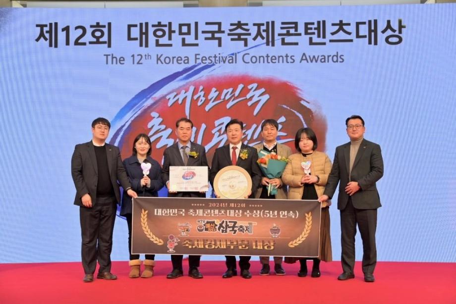 예산장터 삼국축제, ‘2024년 대한민국 축제콘텐츠 대상 5년 연속 수상!’ 이미지