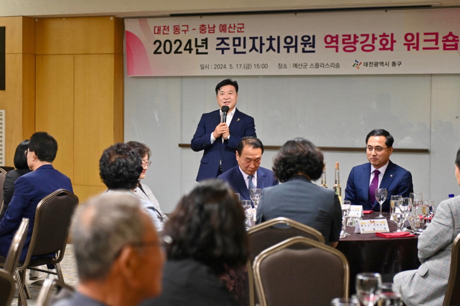 예산군-대전 동구 주민자치협의회, 합동 워크숍 개최 이미지