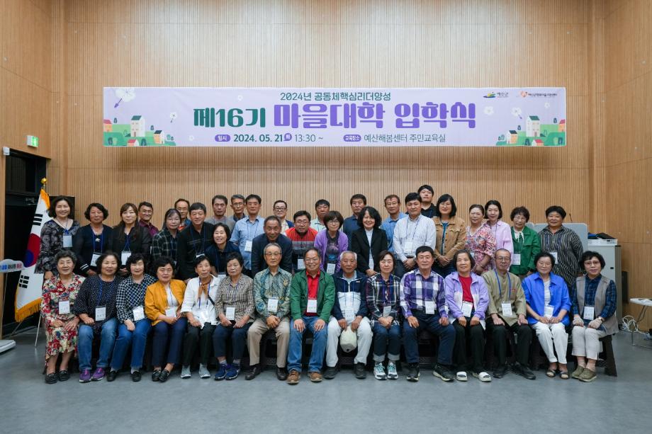 예산군행복마을지원센터, ‘제16기 마을대학 입학식’ 개최 이미지