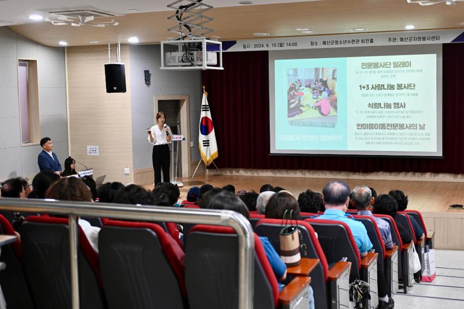 예산군자원봉사센터, 2024년 우수자원봉사자 리더십 교육 개최 이미지