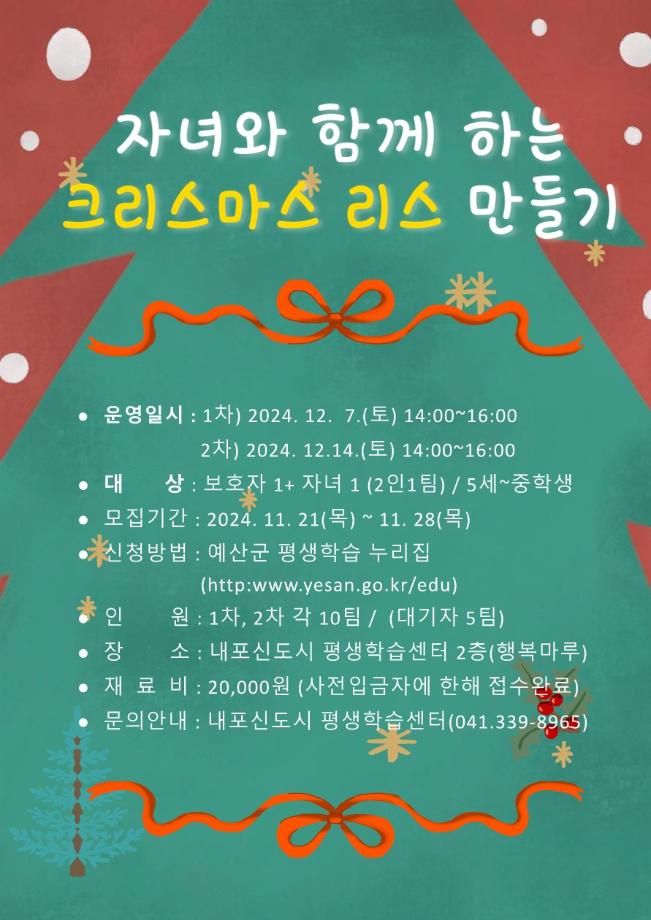 10.크리스마스 리스 만들기 홍보물 이미지