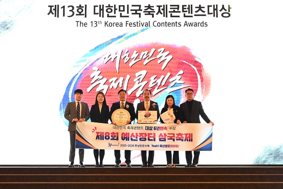 1.대한민국 축제콘텐츠 대상 6년연속 수상 기념촬영 (2) 이미지