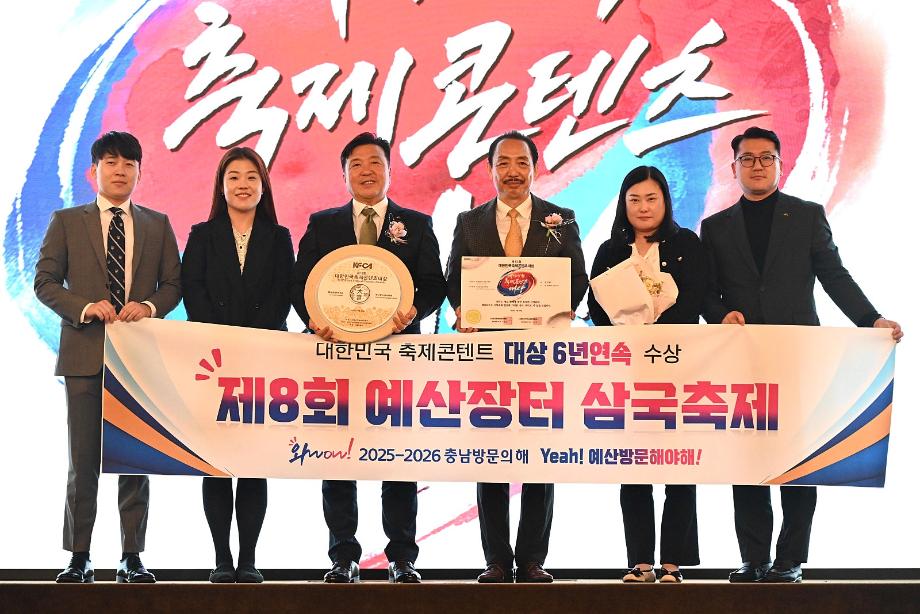 1.대한민국 축제콘텐츠 대상 6년연속 수상 기념촬영 (3) 이미지