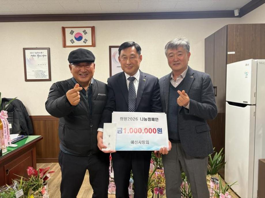 4.예산사랑회 성금 기탁 사진 이미지