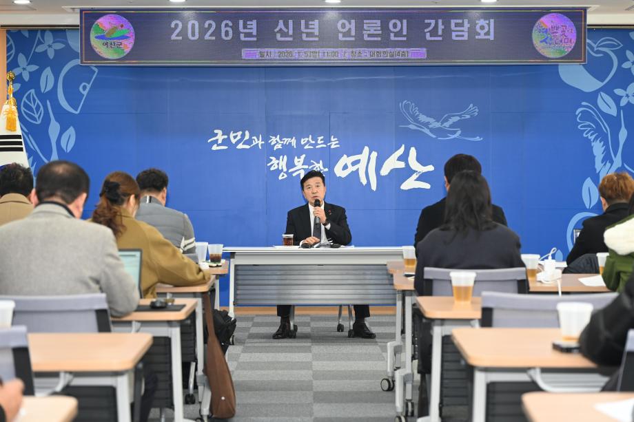 2026 신년 언론인 간담회 (3) 이미지