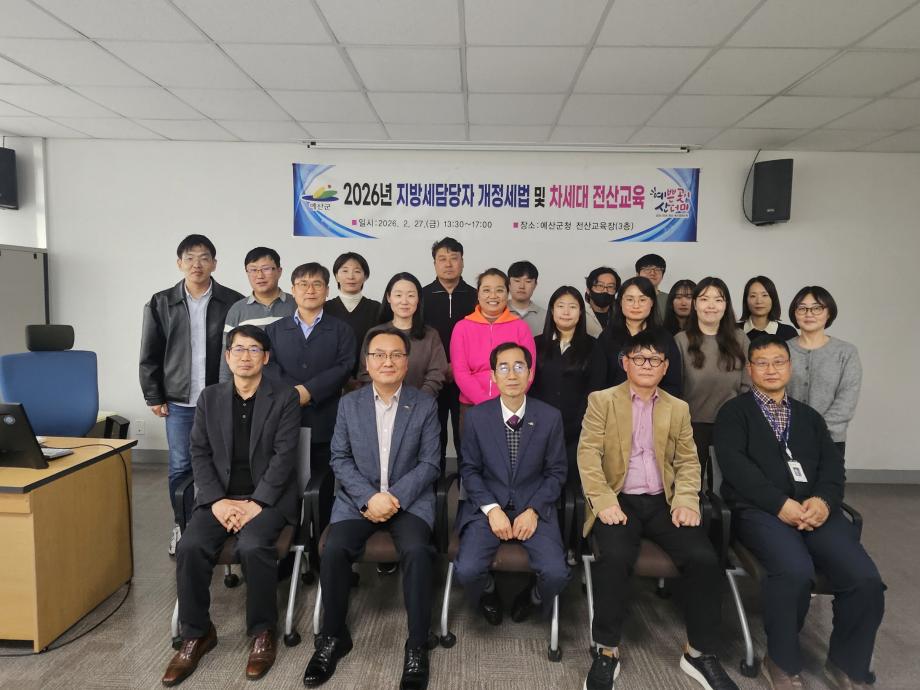 9.지방세 담당자 교육 단체 사진 이미지