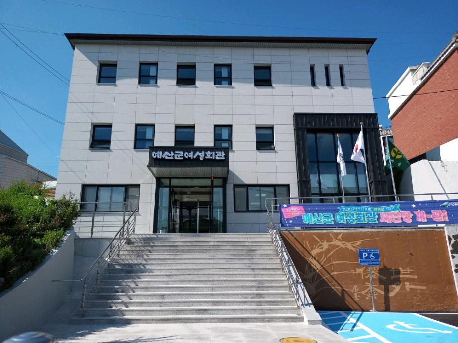 10.예산군 여성회관 전경 이미지