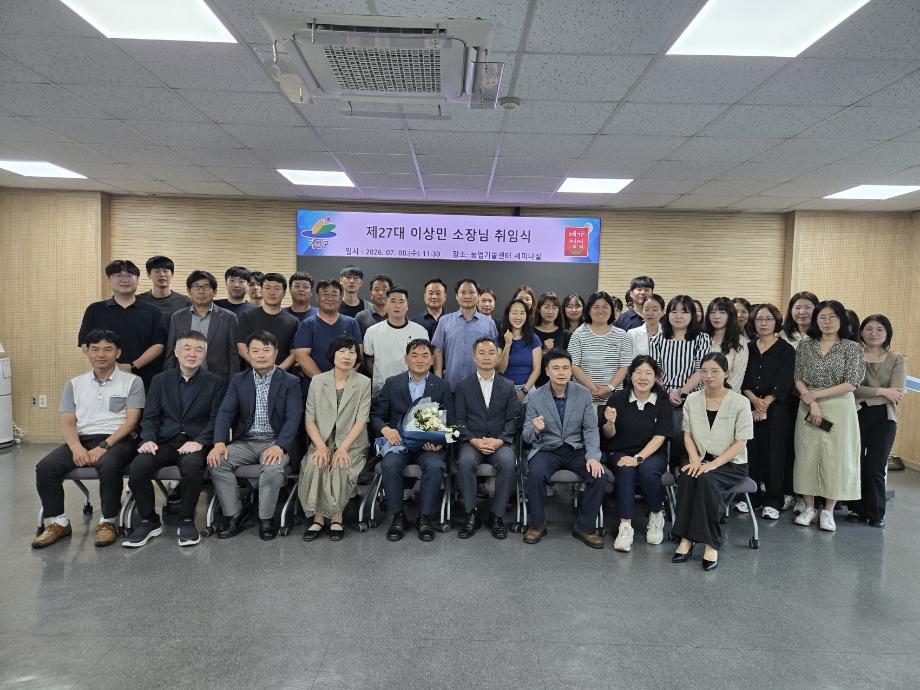 예산군농업기술센터, 제27대 이상민 소장 취임… “스마트농업으로 미래 경쟁력 키운다” 이미지