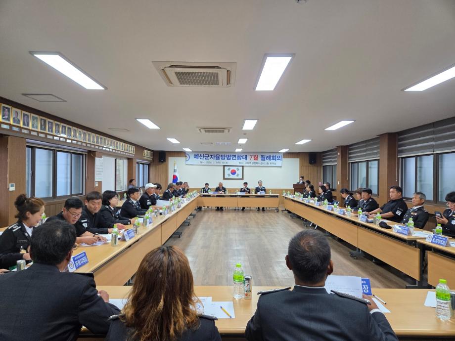 예산군 자율방범대 총연합회, 고덕면에서 정기회의 개최 이미지
